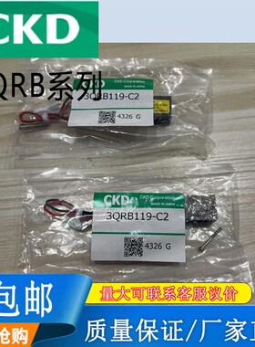 CKD原装电磁阀3QRB119-C2 3QRB120-C2 3QRB119-D2H 3QRA119-D2