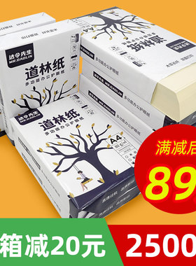 道林纸a4a5b5整箱装米白米黄色70g80g护眼书籍印刷复印打印纸箱装