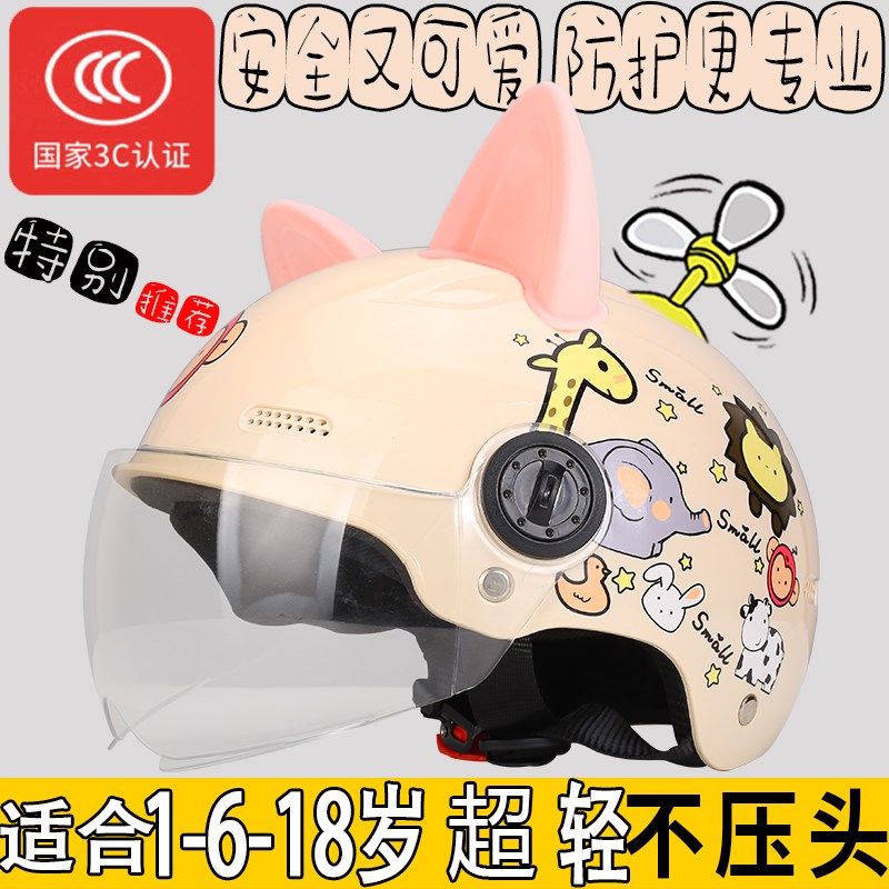 1一3岁超小儿童头盔轻四季通用电动车男童女孩夏季3c安全盔中大童