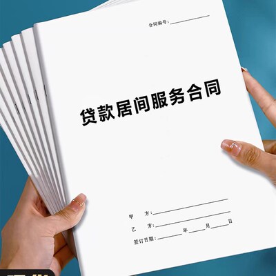贷款居间服务合同正规个人委托中间人居间人银行贷款中介服务协议