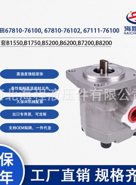 久保田67810-76100, 67810-76102, 67111-76100,配套B1550, B1750