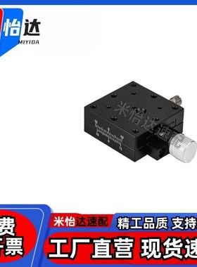 滑台 XYFE思/XFE思25 40 60 手动位移台 EJX02/EJJ02-25 40 60