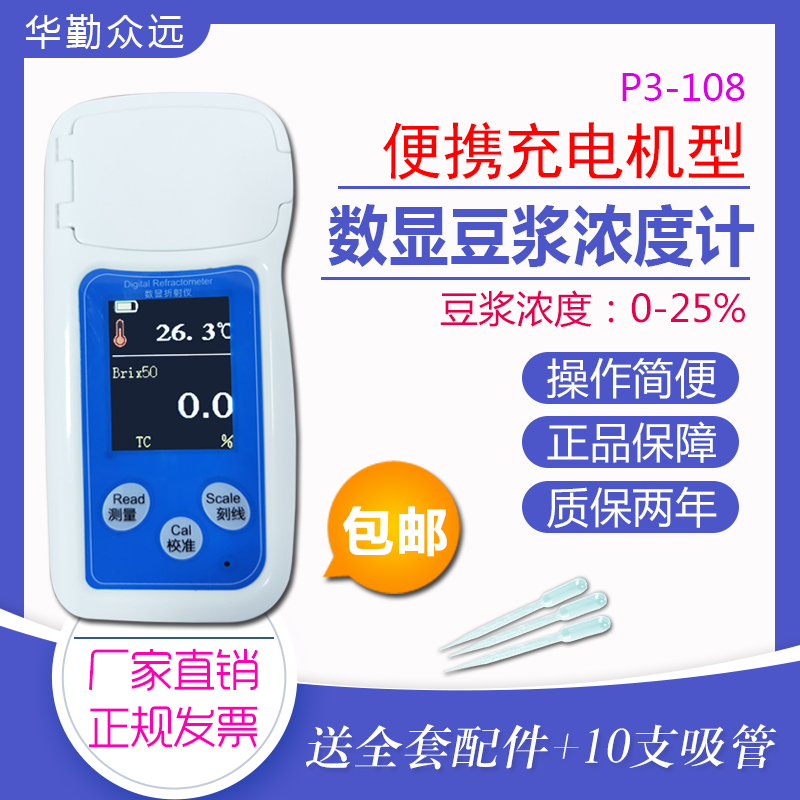 数显豆浆浓度计米浆折光仪豆汁浓度测量仪面浆甜度计测试仪检测仪