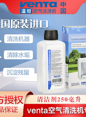 德国进口VENTA文塔温坦空气清洗机净化加湿香薰一体卫生剂清洁剂