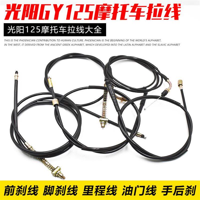 光阳GY6-125WH125豪迈公主125踏板摩托车油门线拉线刹车线里程线