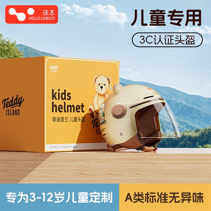 电动车儿童头盔宝宝女男小孩安全帽瓶摩托新国标3C认证四季款秋冬