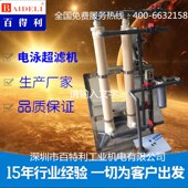 百特利电泳超滤机泳漆超滤膜电泳漆设备滤芯电镀设备电镀过滤机