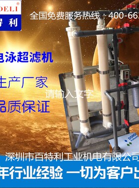 百特利电泳超滤机泳漆超滤膜电泳漆设备滤芯电镀设备电镀过滤机