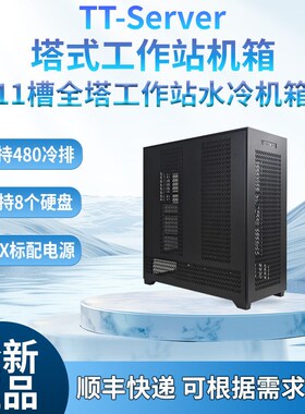 11槽PCIE塔式机箱 水冷显卡机箱 支持多个冷排 支持480冷排
