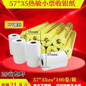 收银纸57x35热敏纸小票纸超市收款 纸电脑卷纸外卖纸58mm热敏机纸