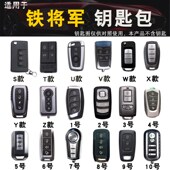 3989 6328 6777 6086 6299遥控钥匙包套真皮 6016 适用铁将军6022