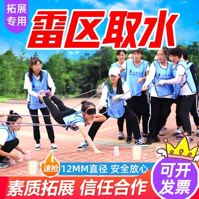 雷区取水荆棘取水群龙取水拓展道具公司团建游戏器材趣味运动会
