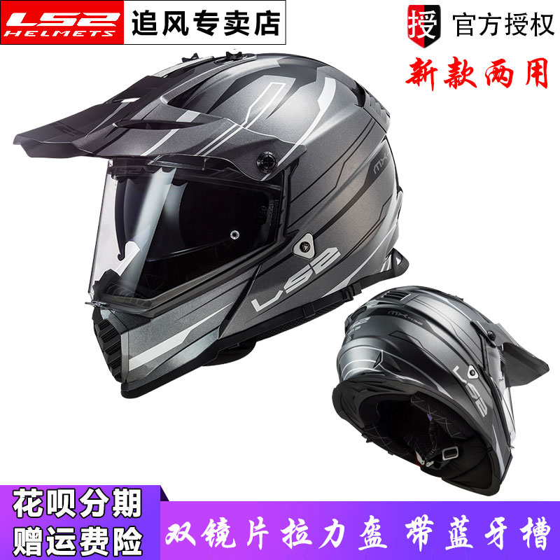 ls2摩托车头盔双镜片公路越野盔两用拉力赛机车长途四季款全盔436