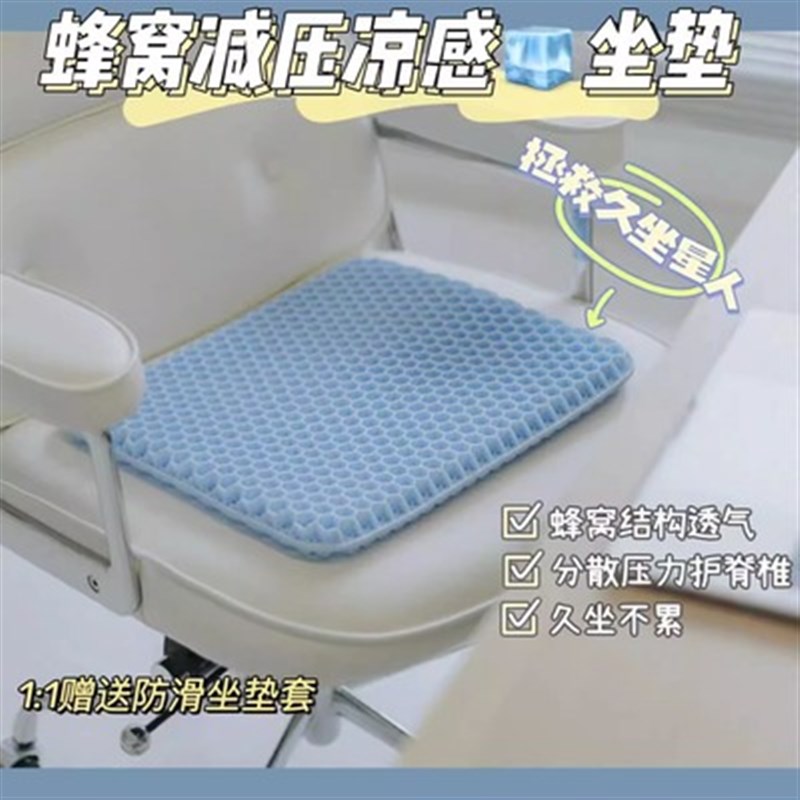 夏季凝胶坐垫汽车座垫屁股垫子硅胶座椅垫办公室久坐蜂窝透气清凉