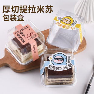 提拉米苏盒子慕斯蛋糕盒切块打包盒透明塑料烘焙西点盒甜品包装盒