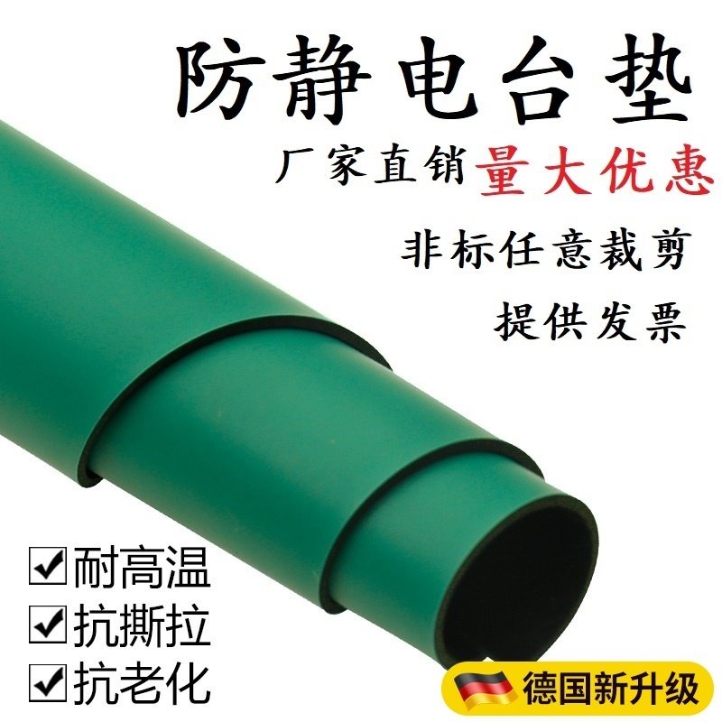防静电台垫桌垫桌布防滑实验室胶皮绿色橡胶垫2mm3mm5mm厂家直销,橡塑材料及制品,其他橡胶制品,淘宝优惠券,粉丝福利购,淘宝优惠卷
