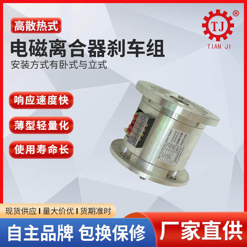通轴式电磁离合刹车 上海京天北离合器