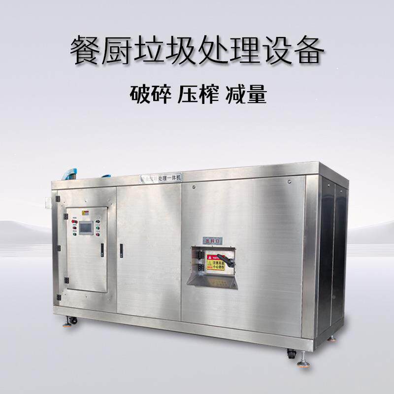 餐厨垃定制圾处设备全自动大型理厨余分降拣解垃圾处理机垃处理圾