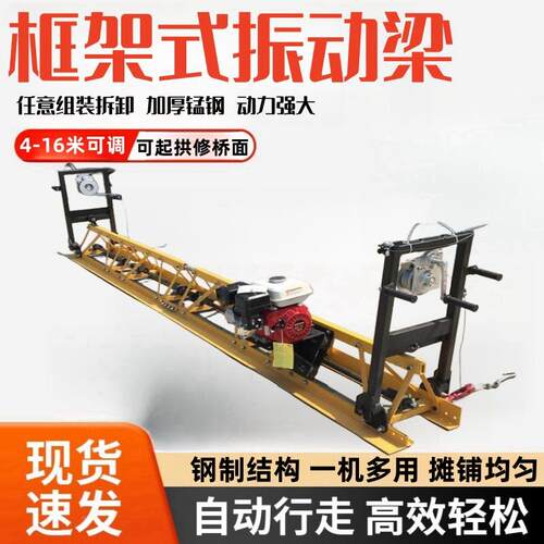 框架平式振梁混凝土振动梁 桥面混凝土333起摊铺平机可整拱铺路机