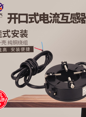 KCT45开合/开口/开启式电流互感器100-800A/5A 0.2级计量用互感器