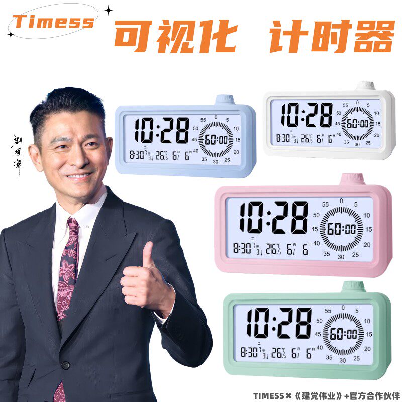 闹钟计时器两用学生儿童倒计时智能电子表多功能可视化时间管理器