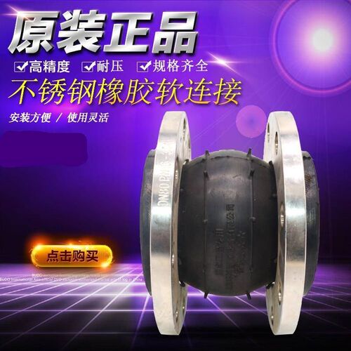 304不锈钢法兰橡胶软接头软连接避震喉 管道连接减震器补偿器