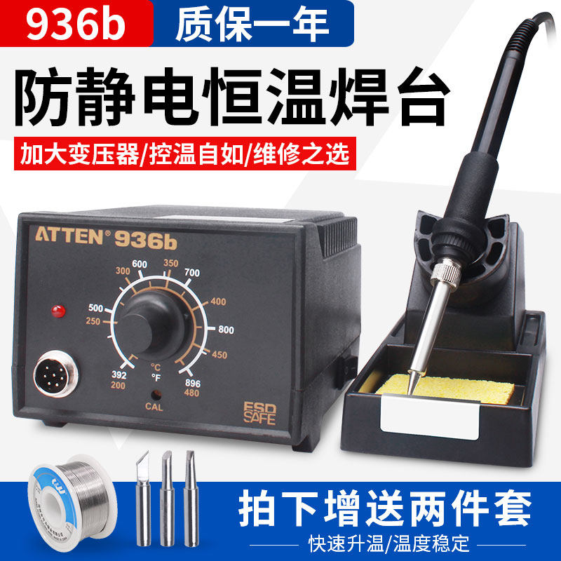 恒温电烙铁套装家用电子维修焊锡洛铁内热式焊笔可调温AT936b焊台