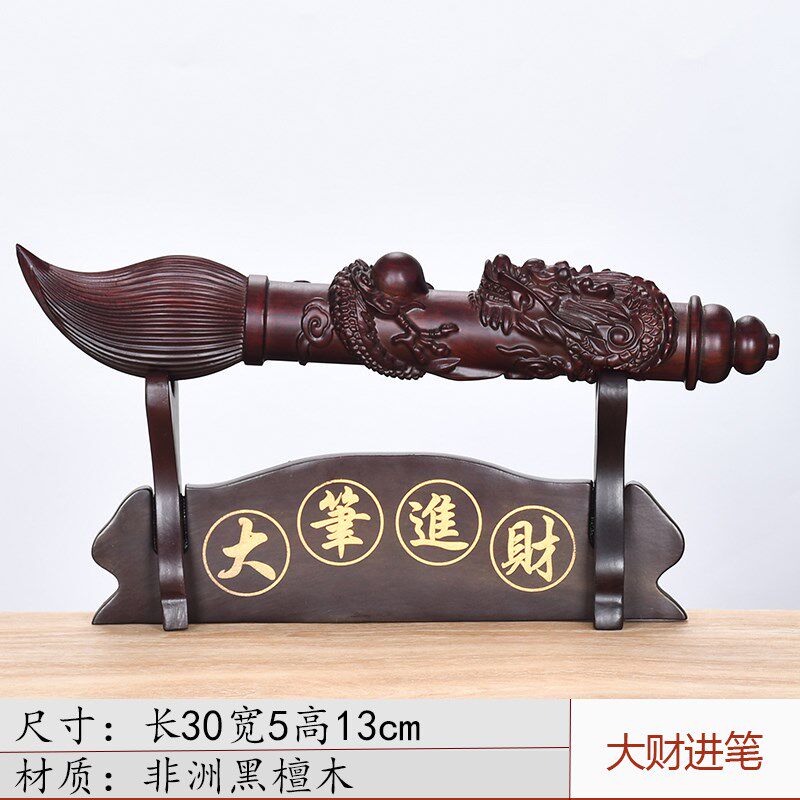黑檀大笔进财文昌笔金榜题名摆件公司开业毕业送礼工艺品摆设家居