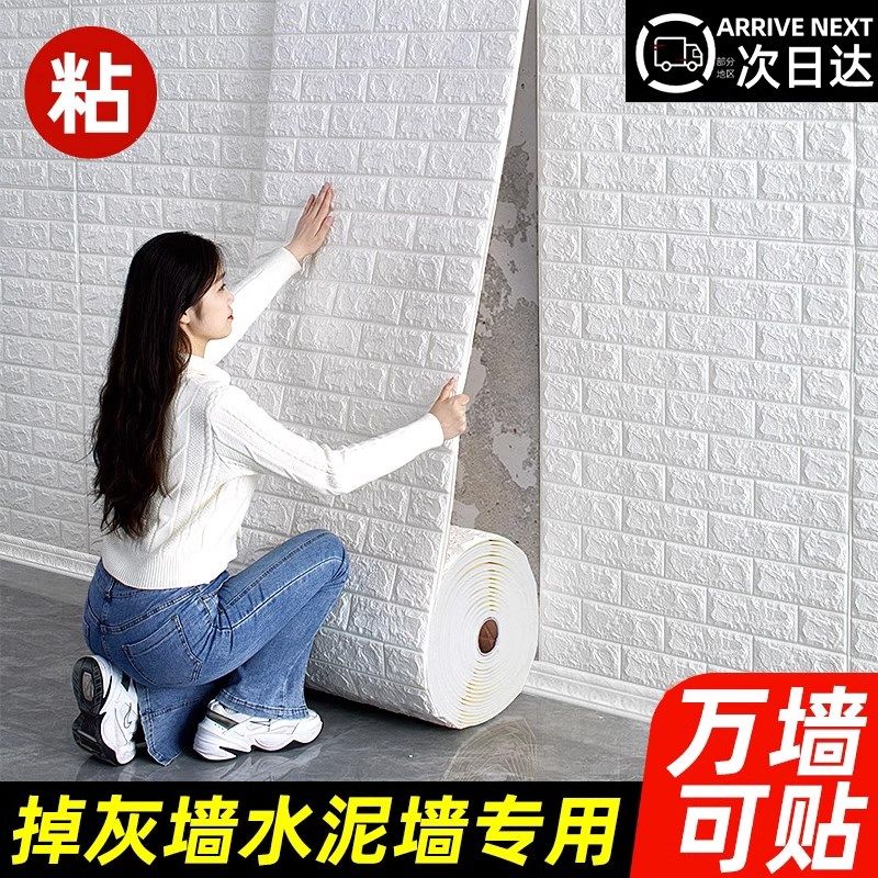 墙纸自粘防水防潮3d立体墙壁卧室遮丑装饰泡沫砖壁纸砖纹贴纸家用