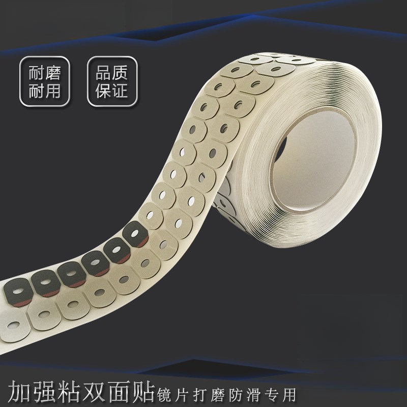 眼镜双面胶贴眼镜设备配件镜片加工双面防滑泡棉贴纸防止镜片跑轴