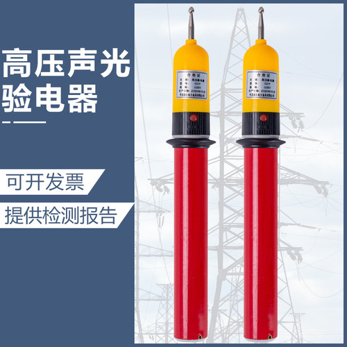 高压验电器电工验电笔10kv验电笔35kv高低压伸缩式声光报警测电笔