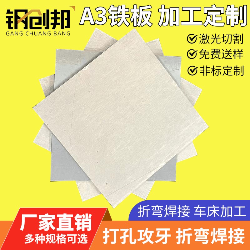铁板加工定制圆形Q2锰钢板激光切割5号钢板镀锌钢板冷轧铁板
