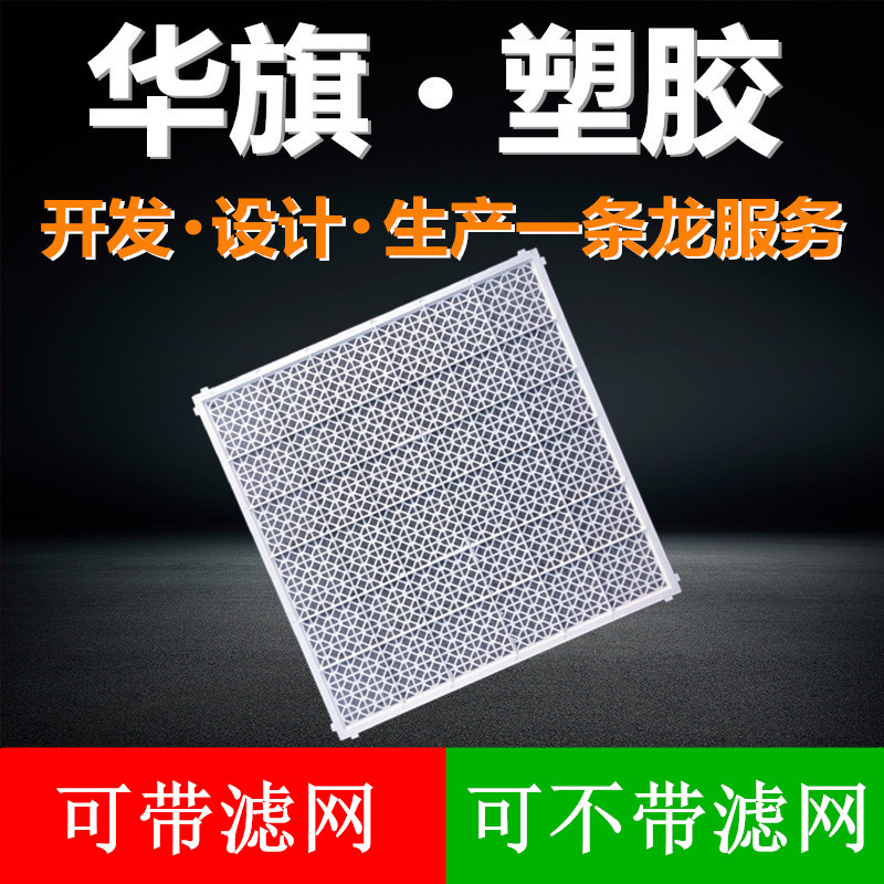 华旗新款BS塑料方形回风花板带滤网矿棉板空调新风排风通风口