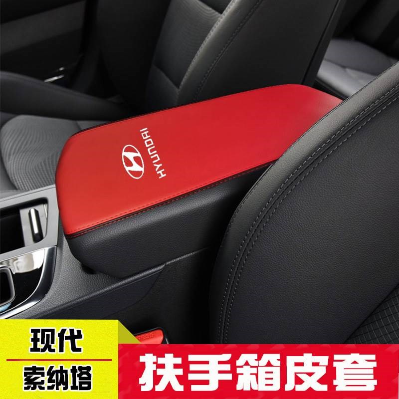适用15-22款现代索纳塔九代9中央扶手箱索纳塔十代手扶箱保护