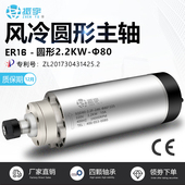 ER16夹头螺母 四颗轴承 振宇雕刻机主轴电机 2.2KW圆形风冷电主轴