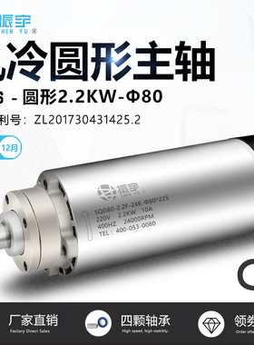 振宇雕刻机主轴电机 2.2KW圆形风冷电主轴 四颗轴承 ER16夹头螺母