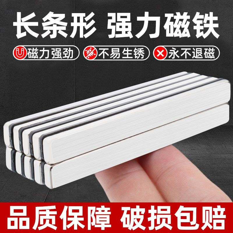 强力磁铁长条形磁吸贴片高强度吸铁石强磁铁磁钢汝钕强磁力磁铁条图片