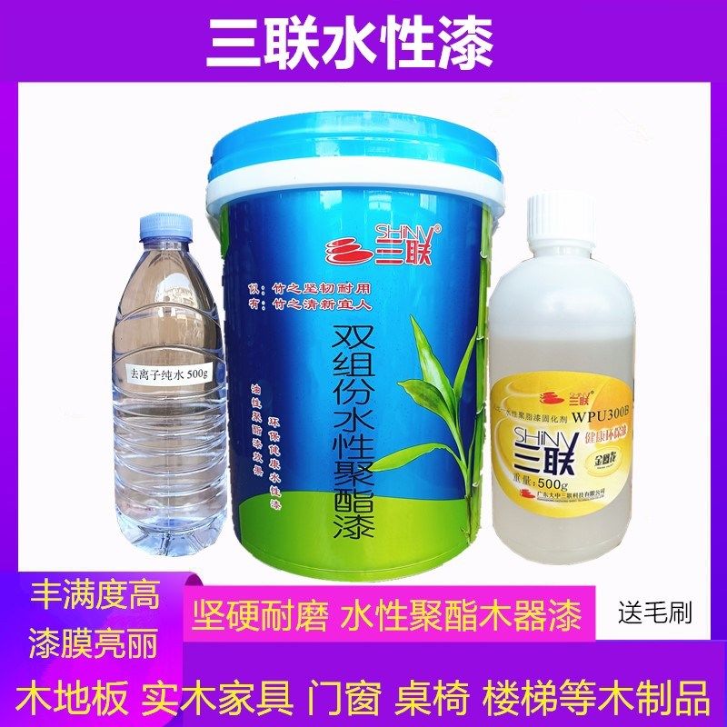 三联水性聚酯漆木地板漆坚硬耐磨双组份PU清漆家具门窗翻新木器漆