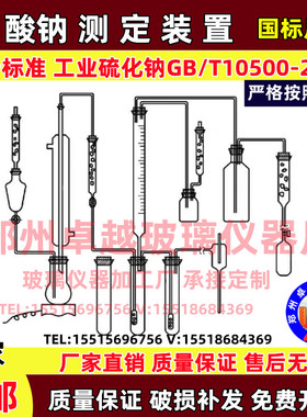 GB/T10500-2000碳酸钠测定装置工业硫化物测定玻璃全套装置支架