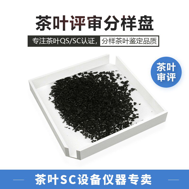 茶叶分样盘原木分样器大号木质评审盘 QS认证审评用具把盘纯白色