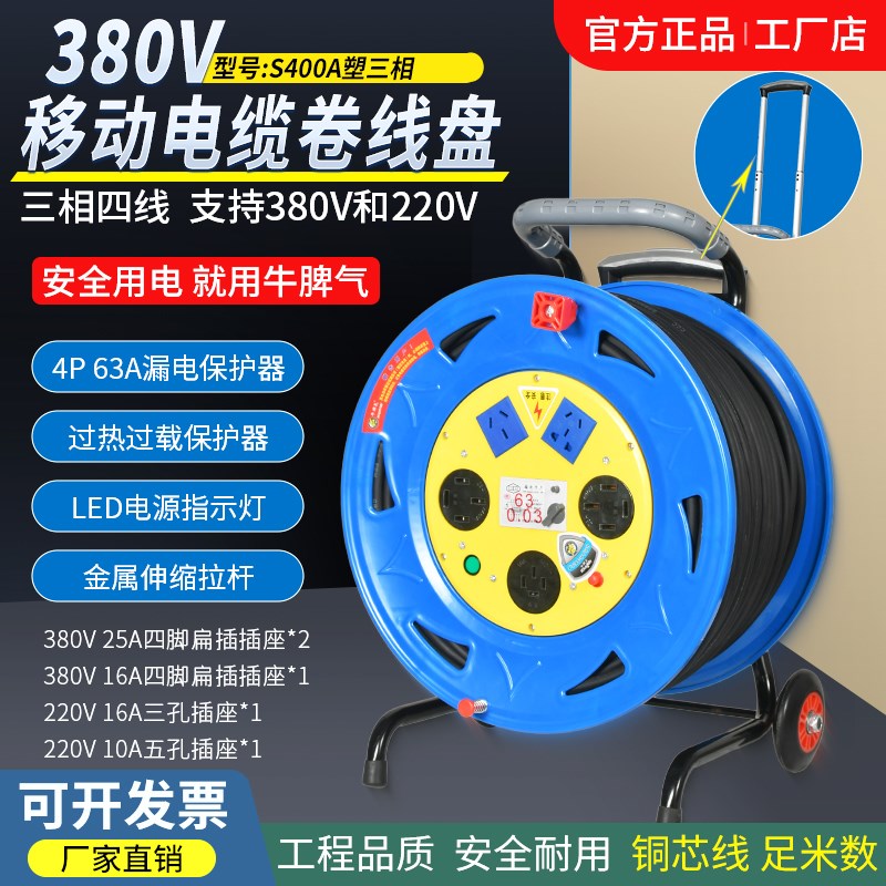 380V移动电缆拖线盘接线盘三相四线线盘绕线卷线轴20/30/50米线圈