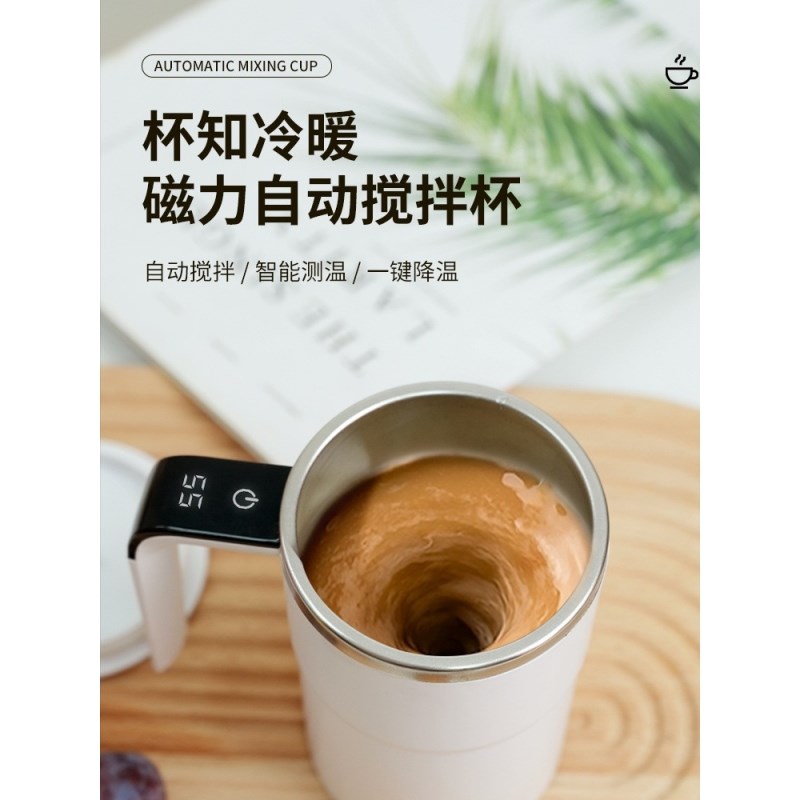 智能测温磁力杯自动搅拌杯健身蛋白摇摇粉便携电动磁力旋转咖啡杯