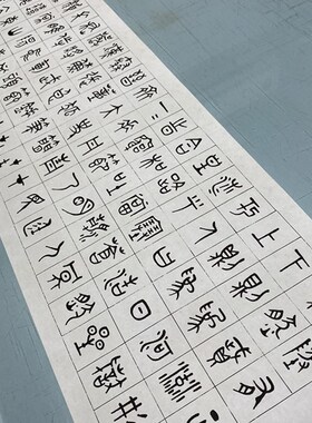 商承祚金文正气歌微喷复制学习古文碑帖鸟篆文临摹书法装裱卷轴
