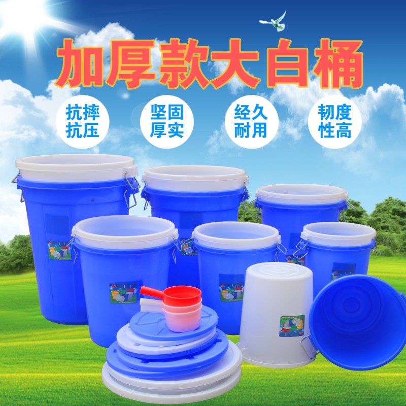 大号加厚塑料水桶带盖圆桶5L100L200L食品级储水桶大白桶垃圾桶