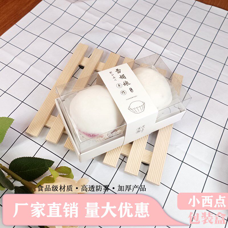太香雪媚娘包装盒2粒装蛋黄酥透明纸塑盒子烘焙糕点一次性打包盒