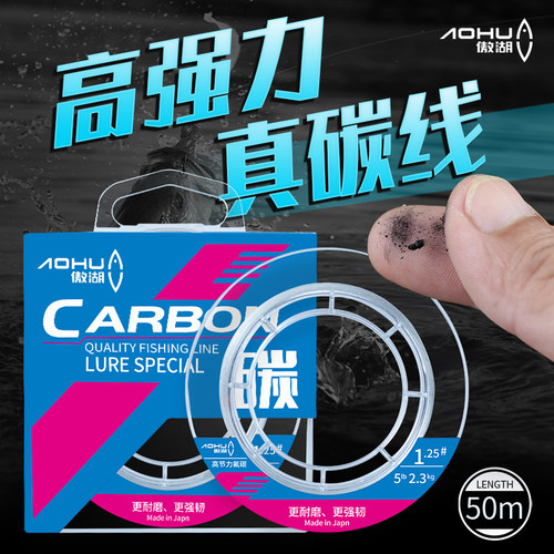 傲湖纯碳线高端路亚线前导线鱼线子线主线成品矶钓海钓碳素线