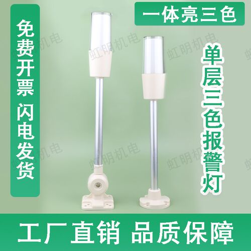 LED三色报警指示灯数控机床设备信号灯单层警示灯声光报警器24v
