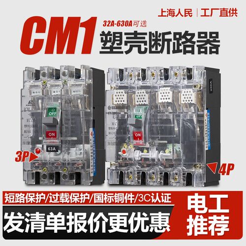 三相四线塑壳断路器125A 250A 400A 630A空气开关3P 4P电闸380V