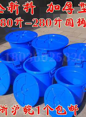 80L~280升塑大水桶加厚带盖家用圆形塑胶环卫垃圾桶胶泔水桶