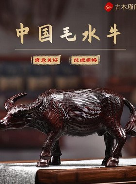 木雕水牛摆件实木质雕刻十二生肖牛家居客厅办公室装饰红木工艺品